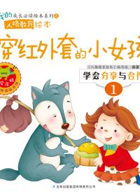 穿红外套的小女孩