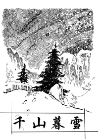 剑网3 千山暮雪