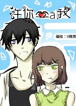 许你爱我