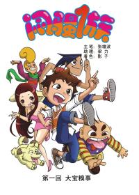 闷骚一族