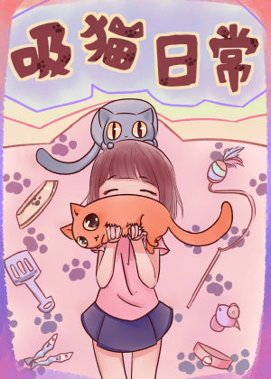 吸猫日常