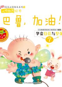 巴鲁，加油！