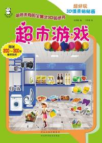 超市游戏