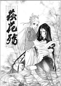 荻花殇