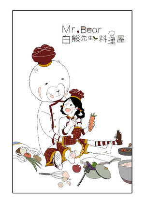 MR.BEAR 白熊先生料理屋