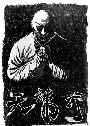 天诛行