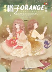 橘子3  闺蜜