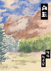 白玉