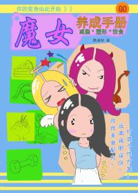 魔女养成手册