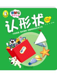超好玩快乐认知. 认形状