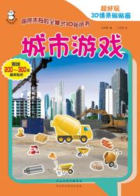 城市游戏