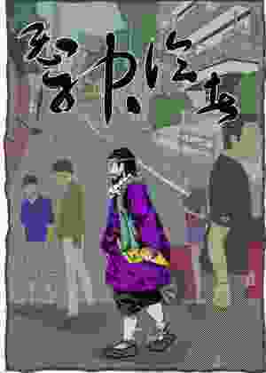 无神论者