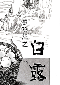 白露 霹雳玄宗同人漫画