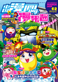 漫果酱vol.002