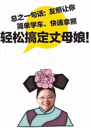 干货！友照教你轻松搞定丈母娘!