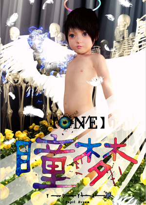 瞳梦One彩色版