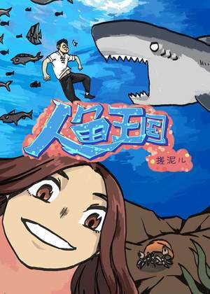 搓泥儿