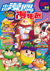 漫果酱vol.001