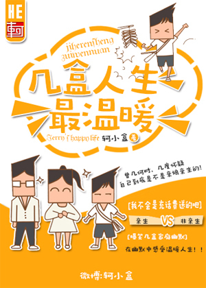 几盒人生最温暖