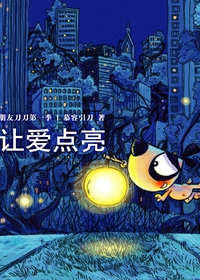 让爱点亮：刀刀狗系列第一季，温暖人心的漫画