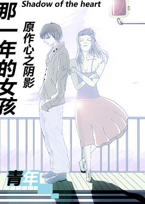 那一年的女孩