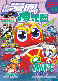 漫果酱vol.004