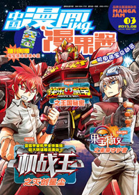漫果酱vol.003