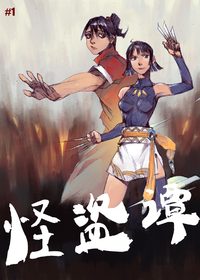 怪盗谭