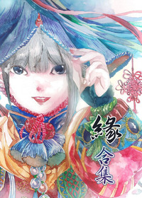 久遠@竹川短篇合集