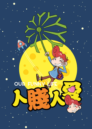 人贱人爱