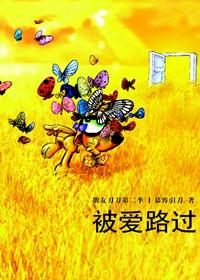 被爱路过