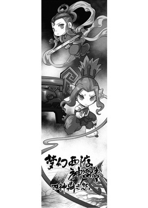 梦幻西游神器传——四神鼎之怨