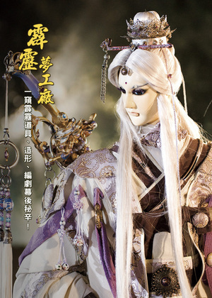 霹雳梦工场