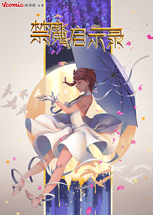 禁魔启示录
