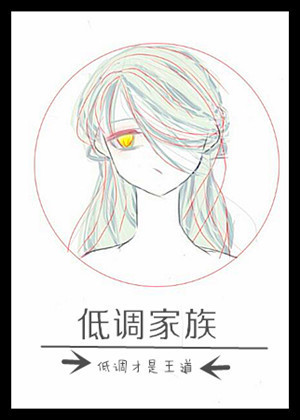 低调家族