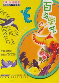 经典童话系列