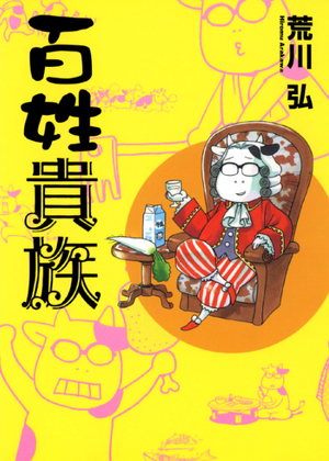 百姓贵族