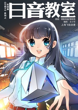 《日音教室》