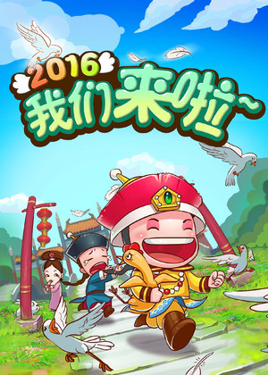 皇太萌家族