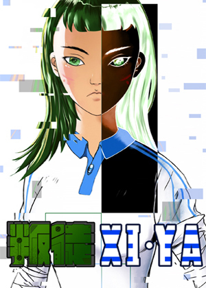 叛徒XIYA