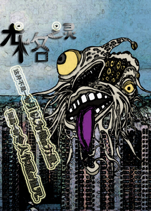 尤格之灵