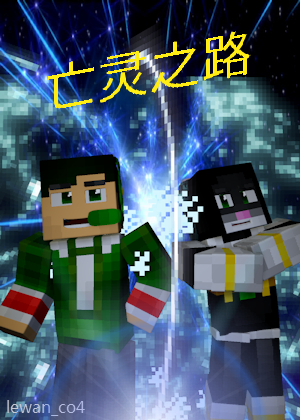 亡灵之路