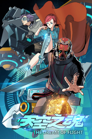 天空之魂轻读版