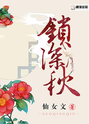 锁深秋