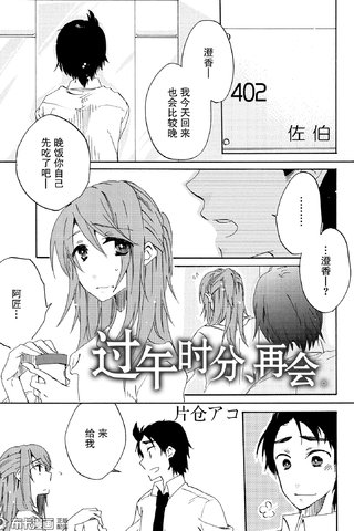 过午时分、再会
