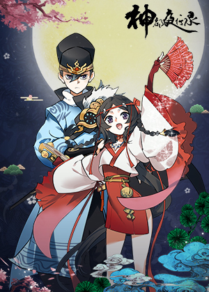 神都夜行录