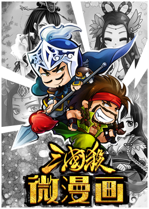 三国杀微漫画