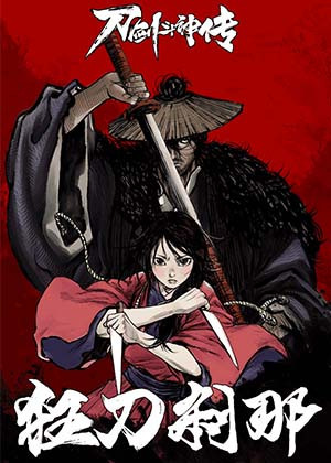 刀剑斗神传