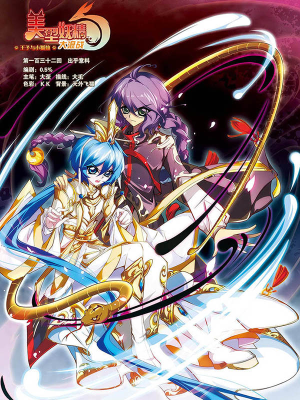 美型妖精大混战