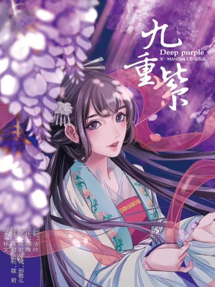 九重紫